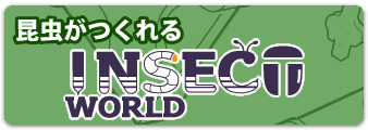 日本産立体知育ブロックで昆虫作品がつくれる、LaQインセクトワールド
