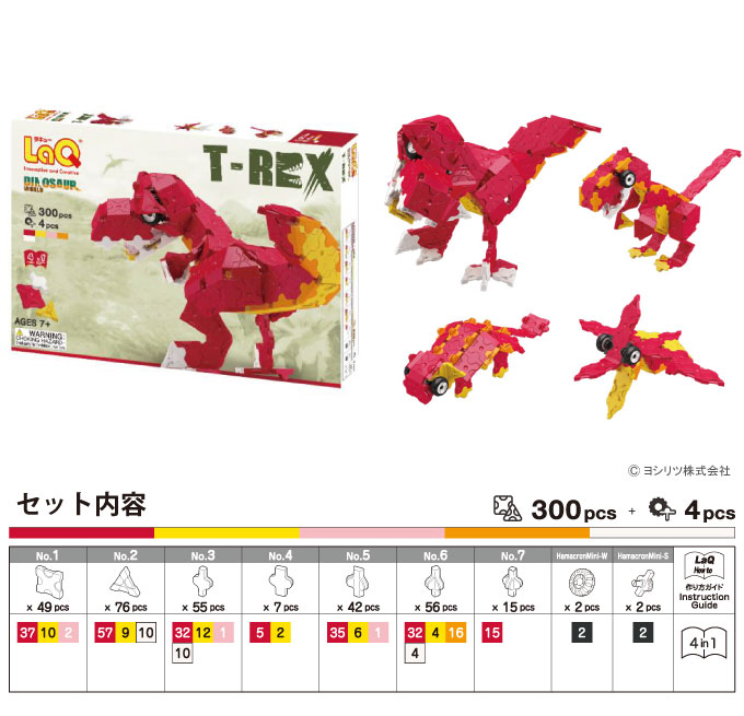 ラキュー ダイナソーワールド ティーレックス｜知育おもちゃLaQ取扱店