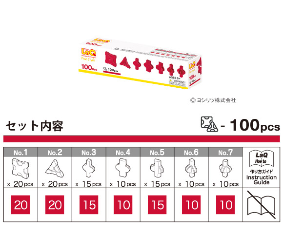 LaQ(ラキュー)フリースタイル 100 レッド