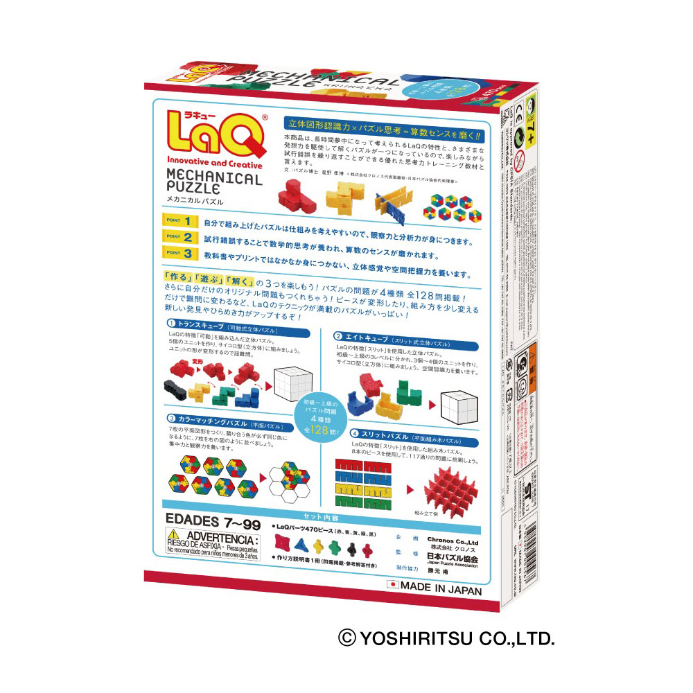 LaQ(ラキュー) LaQ メカニカルパズル LAQ-004567 おもちゃ屋