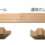 BRIOモノレールと通常の木製レール